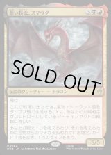 画像: 【日本語版】悪い長虫、スマウグ/Smaug, Wicked Worm