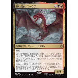 画像: 【日本語版】悪い長虫、スマウグ/Smaug, Wicked Worm