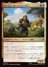 画像: 【日本語版】ソーリン・オーケンシールド/Thorin Oakenshield