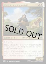 画像: 【日本語版】ソーリン・オーケンシールド/Thorin Oakenshield