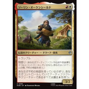 画像: 【日本語版】ソーリン・オーケンシールド/Thorin Oakenshield