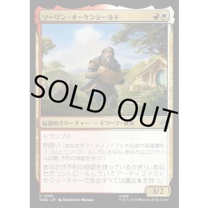 画像: 【日本語版】ソーリン・オーケンシールド/Thorin Oakenshield