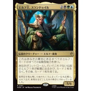 画像: 【日本語版】エルフ王、スランドゥイル/Thranduil, the Elvenking