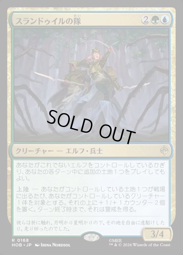 画像1: 【Foil】【日本語版】スランドゥイルの隊/Thranduil's Company (1)
