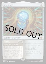 画像: 【日本語版】アーケン石/精髄探し/The Arkenstone/Seek the Heart