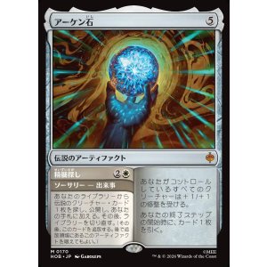 画像: 【日本語版】アーケン石/精髄探し/The Arkenstone/Seek the Heart