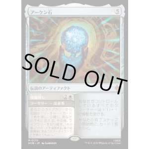 画像: 【日本語版】アーケン石/精髄探し/The Arkenstone/Seek the Heart