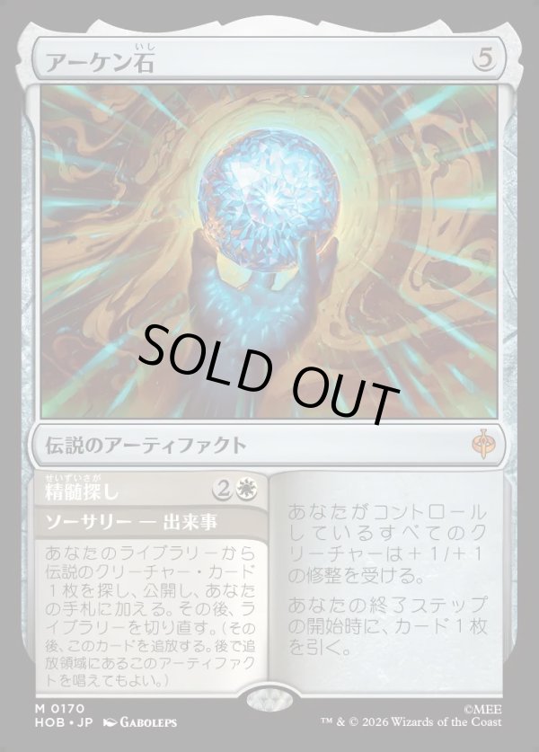 画像1: 【日本語版】アーケン石/精髄探し/The Arkenstone/Seek the Heart (1)