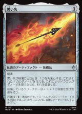 画像: 【日本語版】黒い矢/The Black Arrow