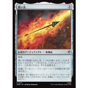 画像: 【日本語版】黒い矢/The Black Arrow
