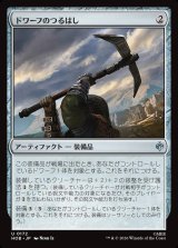 画像: 【日本語版】ドワーフのつるはし/Dwarven Mattock