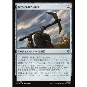 画像: 【日本語版】ドワーフのつるはし/Dwarven Mattock