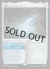 画像: 【日本語版】敵砕き、グラムドリング/死の輝き/Glamdring, Foe-hammer/Gleam of Death