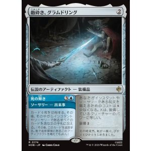 画像: 【日本語版】敵砕き、グラムドリング/死の輝き/Glamdring, Foe-hammer/Gleam of Death