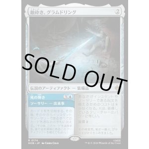 画像: 【日本語版】敵砕き、グラムドリング/死の輝き/Glamdring, Foe-hammer/Gleam of Death
