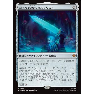 画像: 【日本語版】ゴブリン退治、オルクリスト/Orcrist, Goblin-cleaver