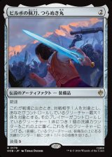 画像: 【日本語版】ビルボの佩刀、つらぬき丸/Sting, Bilbo's Sword