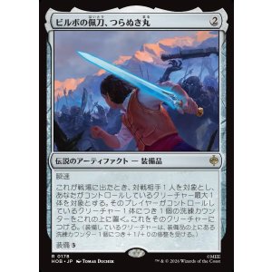 画像: 【日本語版】ビルボの佩刀、つらぬき丸/Sting, Bilbo's Sword
