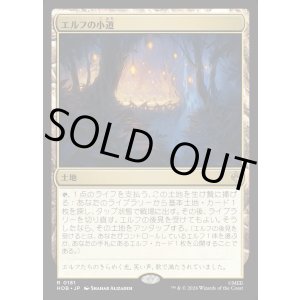 画像: 【日本語版】エルフの小道/Elven Passage