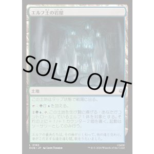 画像: 【日本語版】エルフ王の岩屋/Elvenking's Halls