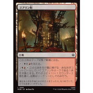 画像: 【日本語版】ゴブリン町/Goblin-town