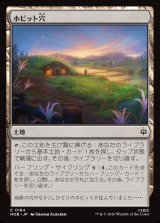 画像: 【日本語版】ホビット穴/Hobbit Hole
