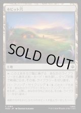 画像: 【日本語版】ホビット穴/Hobbit Hole