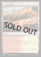 画像: 【日本語版】くろがね連山/Iron Hills