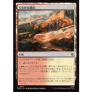 画像: 【日本語版】くろがね連山/Iron Hills
