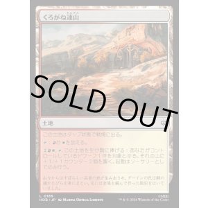 画像: 【日本語版】くろがね連山/Iron Hills