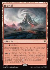 画像: 【日本語版】はなれ山/The Lonely Mountain