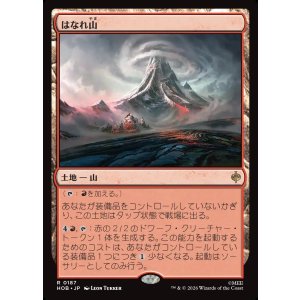 画像: 【日本語版】はなれ山/The Lonely Mountain