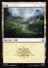 画像: 【日本語版】平地/Plains