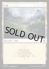 画像: 【日本語版】平地/Plains