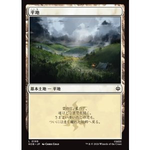 画像: 【日本語版】平地/Plains