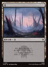 画像: 【日本語版】沼/Swamp