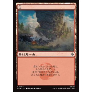 画像: 【日本語版】山/Mountain