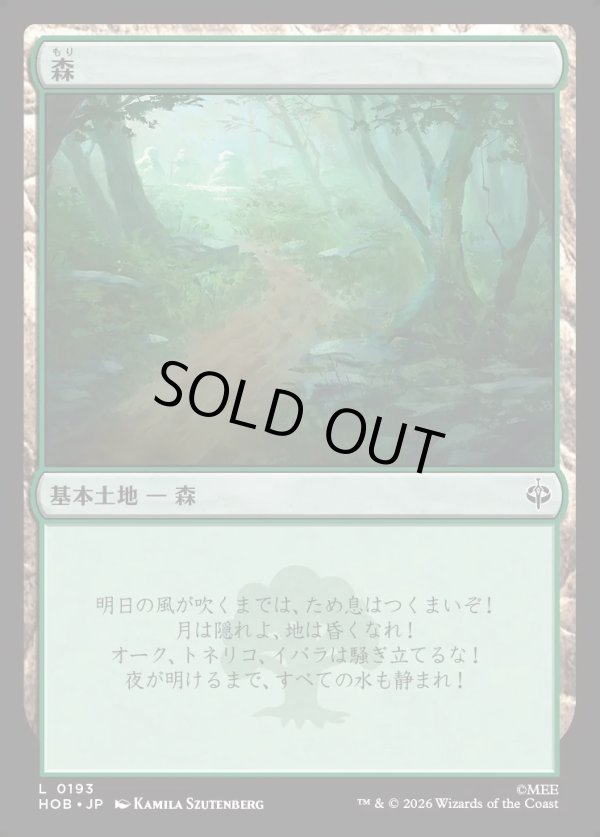 画像1: 【Foil】【日本語版】森/Forest (1)