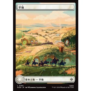 画像: 【日本語版】【中つ国の旅】平地/Plains