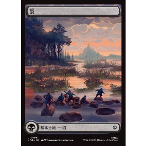 画像: 【日本語版】【中つ国の旅】沼/Swamp