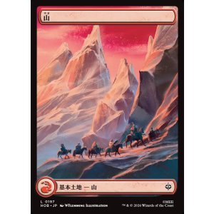 画像: 【日本語版】【中つ国の旅】山/Mountain