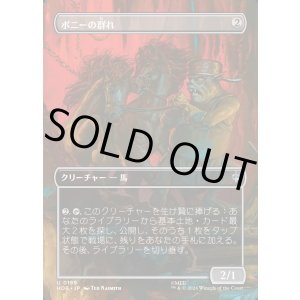 画像: 【日本語版】【ボーダーレス・シーンカード】ポニーの群れ/Troop of Ponies