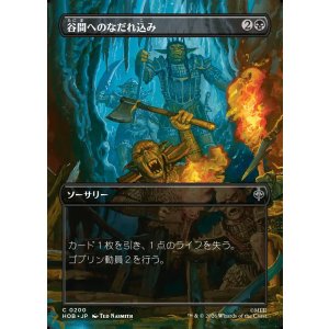 画像: 【日本語版】【ボーダーレス・シーンカード】谷間へのなだれ込み/Rage into the Valley