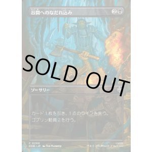 画像: 【日本語版】【ボーダーレス・シーンカード】谷間へのなだれ込み/Rage into the Valley
