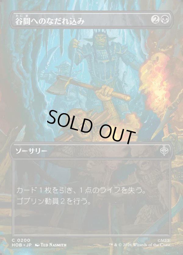 画像1: 【Foil】【日本語版】【ボーダーレス・シーンカード】谷間へのなだれ込み/Rage into the Valley (1)