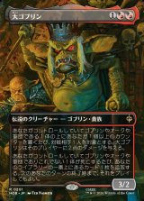 画像: 【日本語版】【ボーダーレス・シーンカード】大ゴブリン/The Great Goblin