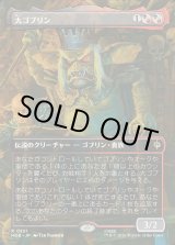画像: 【日本語版】【ボーダーレス・シーンカード】大ゴブリン/The Great Goblin