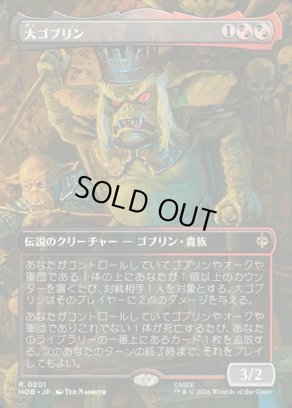 画像1: 【Foil】【日本語版】【ボーダーレス・シーンカード】大ゴブリン/The Great Goblin (1)