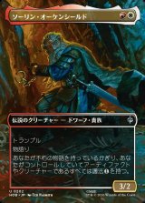 画像: 【日本語版】【ボーダーレス・シーンカード】ソーリン・オーケンシールド/Thorin Oakenshield