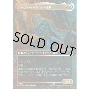 画像: 【日本語版】【ボーダーレス・シーンカード】ソーリン・オーケンシールド/Thorin Oakenshield